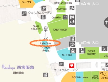 Yogibo Store阪急西宮ガーデンズ店へのアクセス