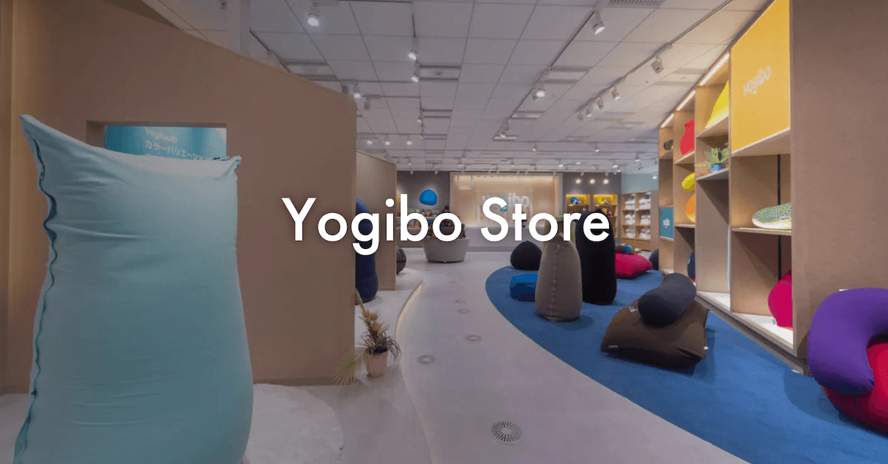 Yogibo(ヨギボー)公式オンラインストアの案内
