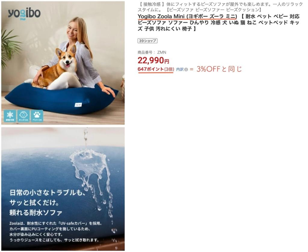 Yogibo公式楽天市場店ヨギボーミニを購入した場合の割引相当額のポイント