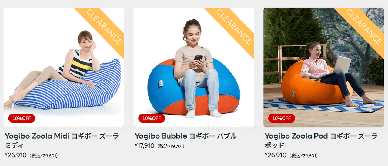 ヨギボークリアランスセール対象商品のうち10%割引のスタンダードビーズのヨギボーソファーを一覧で表示