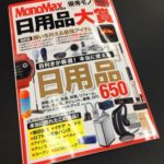 ヨギボーズーラマックス雑誌紹介(Monomax)