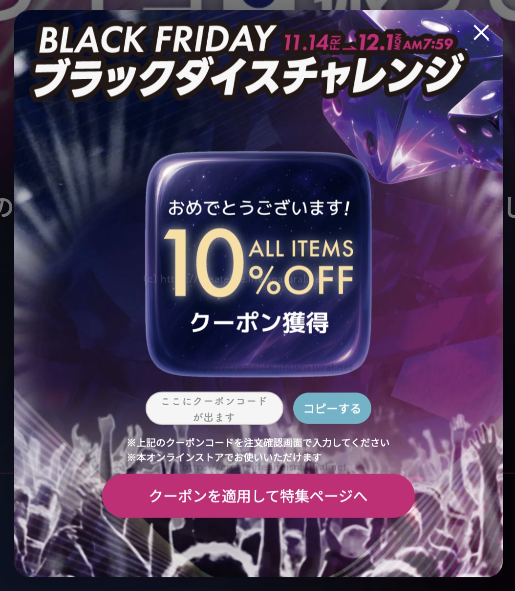 ヨギボーブラックフライデーで発行されたウェブクーポンの実物(全品10%OFF)