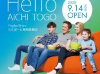 Yogibo Store ららぽーと愛知東郷店のオープンアイキャッチ