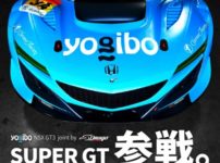 YogiboがNSXGT3でsuperGT300に参戦