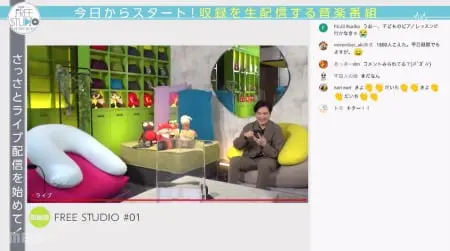 「Yogibo presents FREE STUDIO(フリスタ)」初回放送のライブ生配信