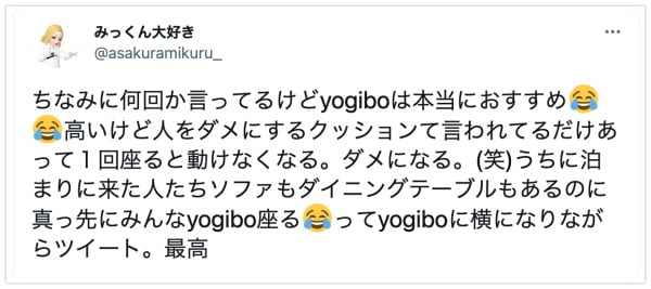 人をダメにするビーズソファヨギボー(Yogibo)のユーザーの口コミ