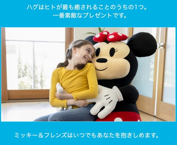 Yogibo Disney Hugger（ヨギボー ディズニー ハガー）に抱きしめてもらおう