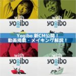 Yogibo × 愛用者4組による新CM 公開 「はじめしゃちょー 篇」「指原莉乃 篇」「エハラマサヒロ 篇」「朝倉海 篇」