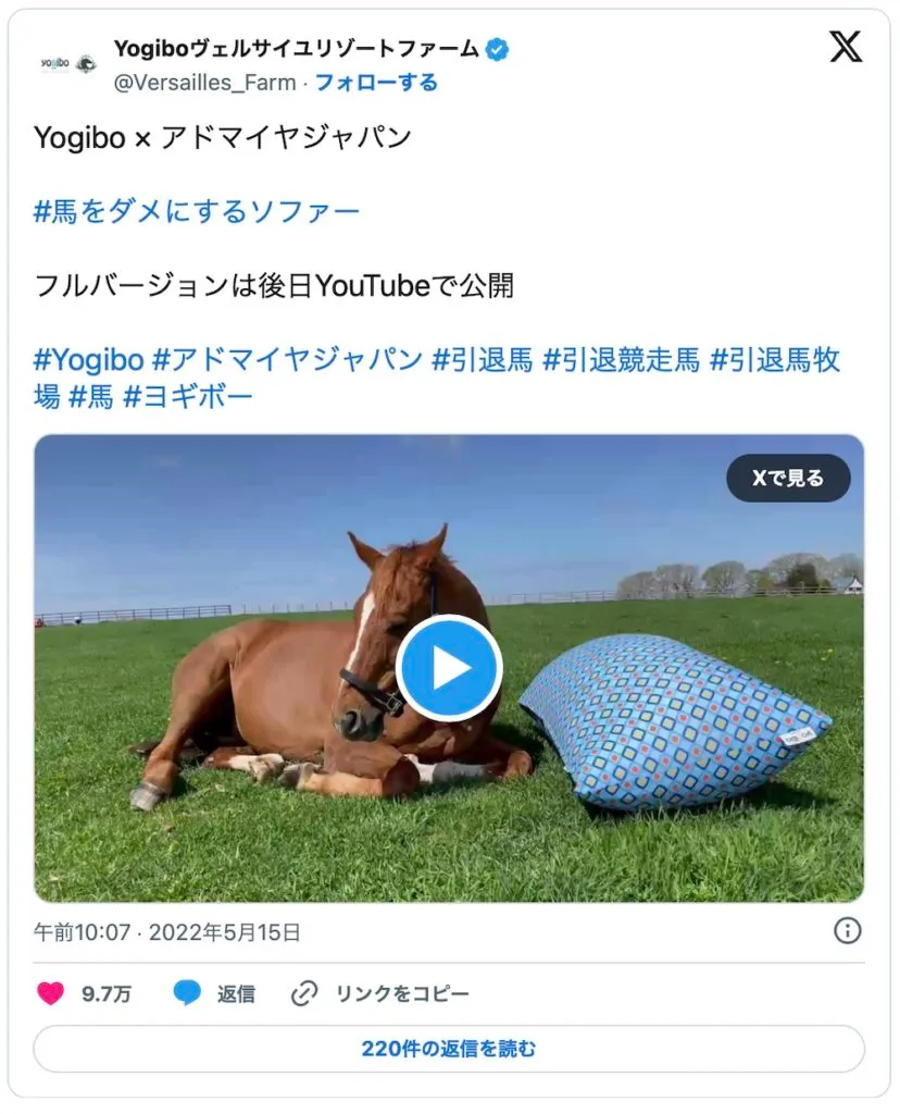 馬もダメになる！】ヨギボーCMに名馬登場「アドマイヤジャパン篇