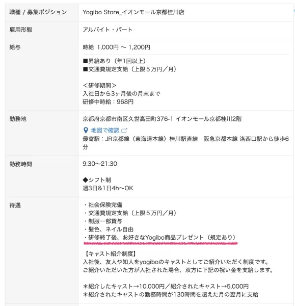 Yogiboでアルバイトすると人をダメにするYogibo(ヨギボー)製品がもらえる