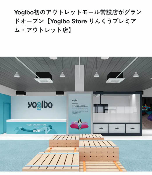 アウトレット価格で買えるYogibo Store りんくうプレミアム・アウトレット店