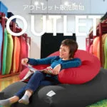 Yogibo(ヨギボー)アウトレットセール
