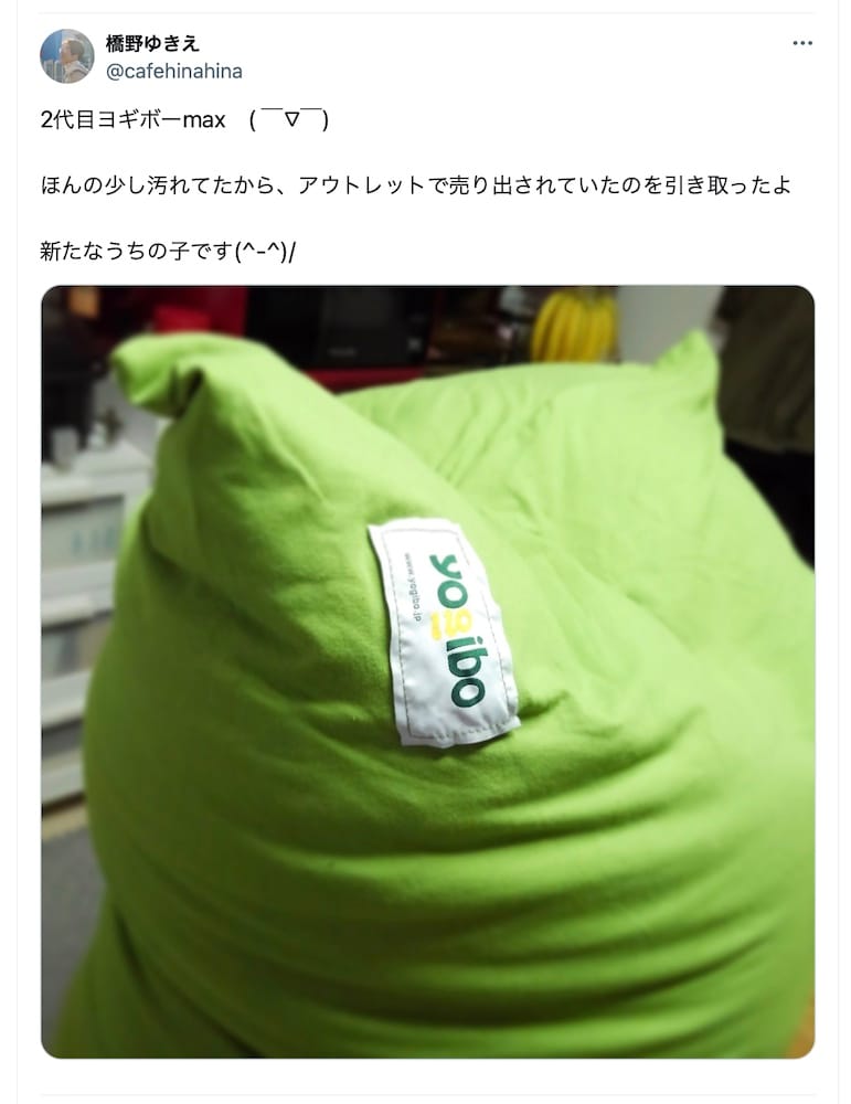 ヨギボーマックスの訳あり品を実際にアウトレットセール販売で購入した方の口コミ