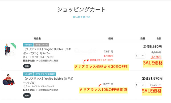 Yogibo(ヨギボー)クリアランスセールでヨギボーバブルを更に安く買う方法