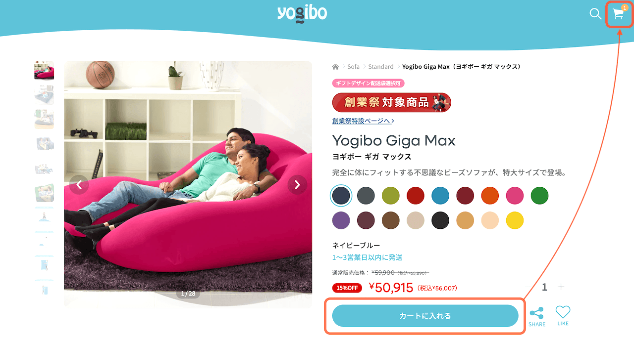 Yogibo公式サイトでヨギボーギガマックスがカートに追加された画面