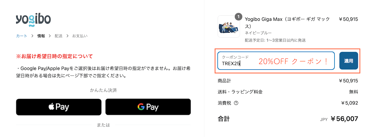 Yogibo公式サイトの決済画面。「クーポンコード」入力欄と「適用」ボタンが示された状態