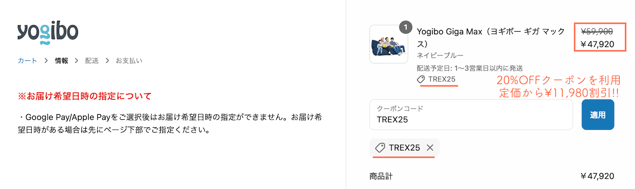 Yogibo公式サイトの決済画面。クーポン適用後の価格が表示されている。