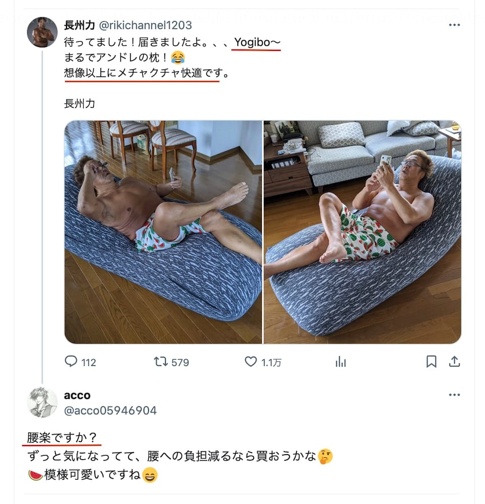 長州力さんが初めてヨギボーを購入した際のツイートのスクリーンショット