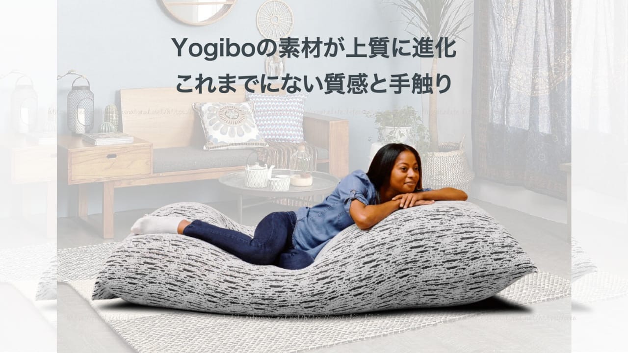 Yogibo Luxe(ヨギボーラックス)シリーズ