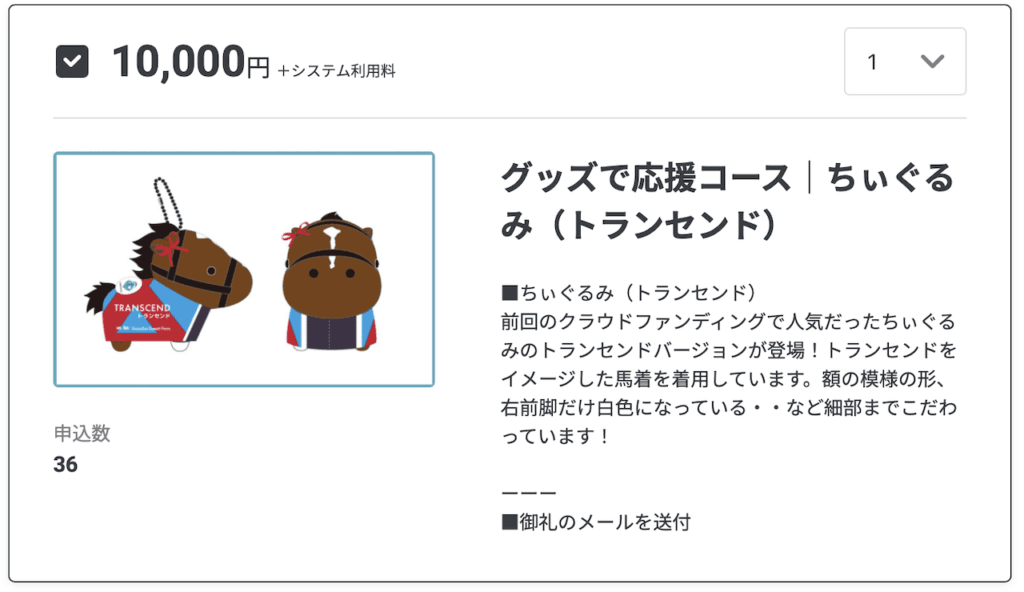 Yogiboヴェルサイユリゾート牧場を支援するクラウドファンディング 返礼品のちぃぐるみ(ぬいぐるみ)