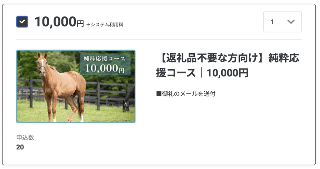 Yogiboヴェルサイユリゾート牧場を支援するクラウドファンディング 支援コース「返礼品不要純粋応援コース」