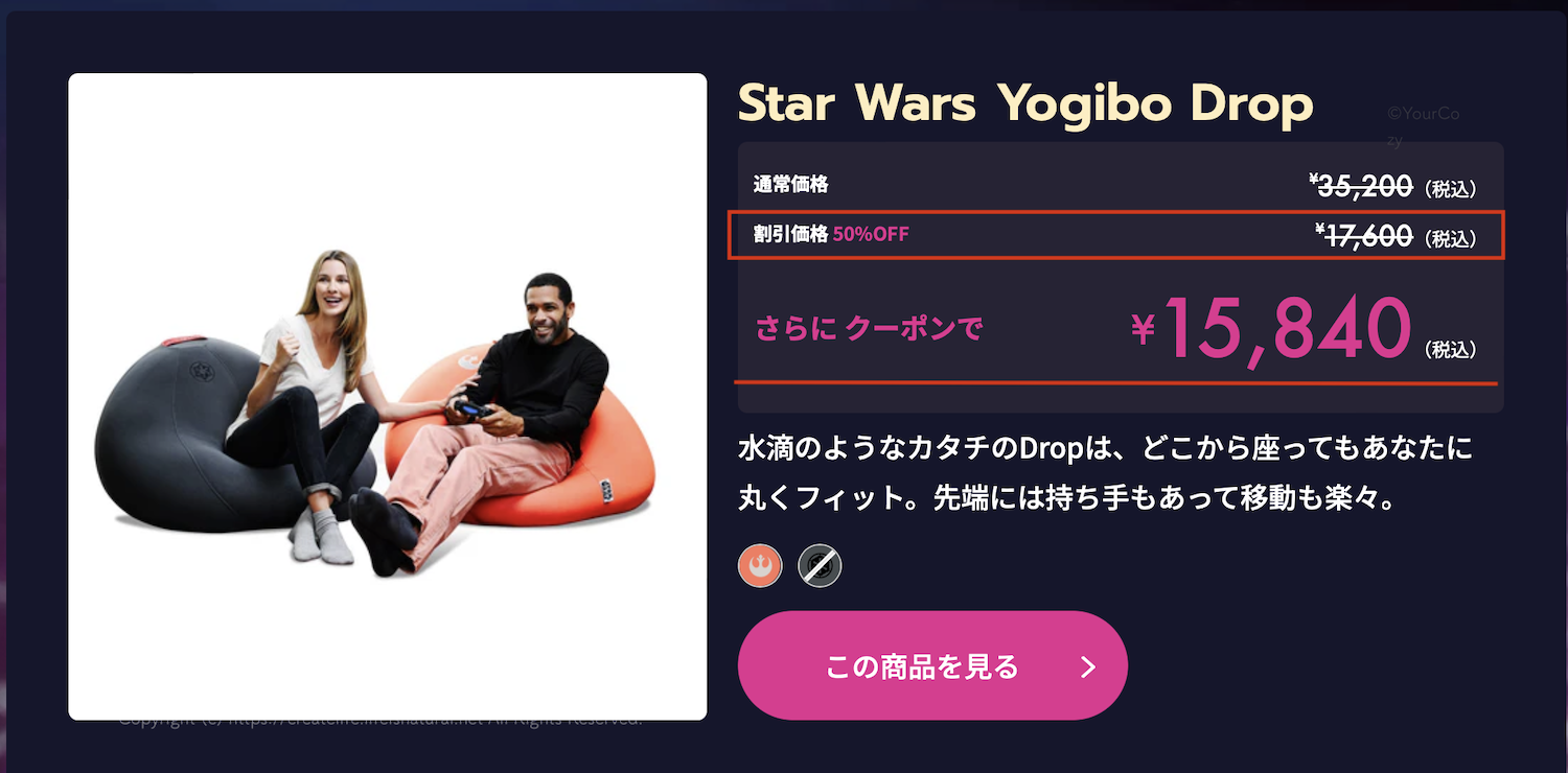 ヨギボー半額セール対象商品「ヨギボードロップ」スターウォーズコラボ