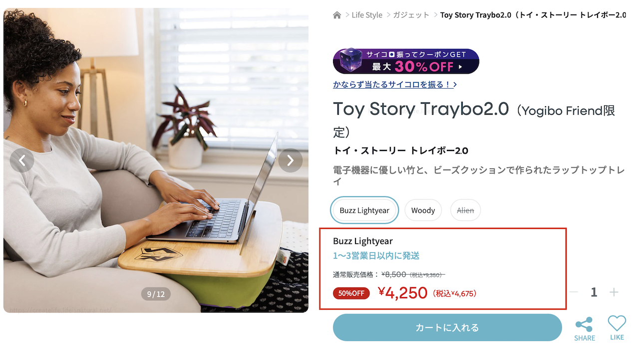 ヨギボー半額セール対象商品「ヨギボートレイボー」トイストーリーコラボ