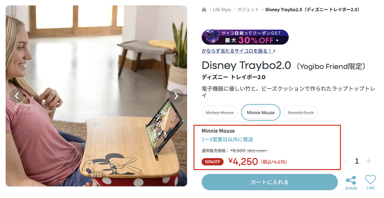 ヨギボー半額セール対象商品「ヨギボートレイボー」ディズニーコラボ