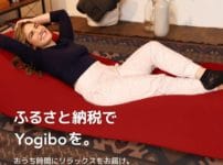 ヨギボーふるさと納税を実質2,000円で安く手に入れる！楽天で迷わないカバー色の指定方法や届かない不安を解消