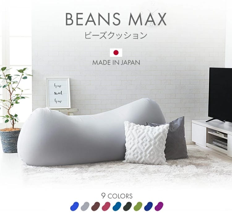 アイリスオーヤマが販売するビーズクッション「ビーンズMAX」