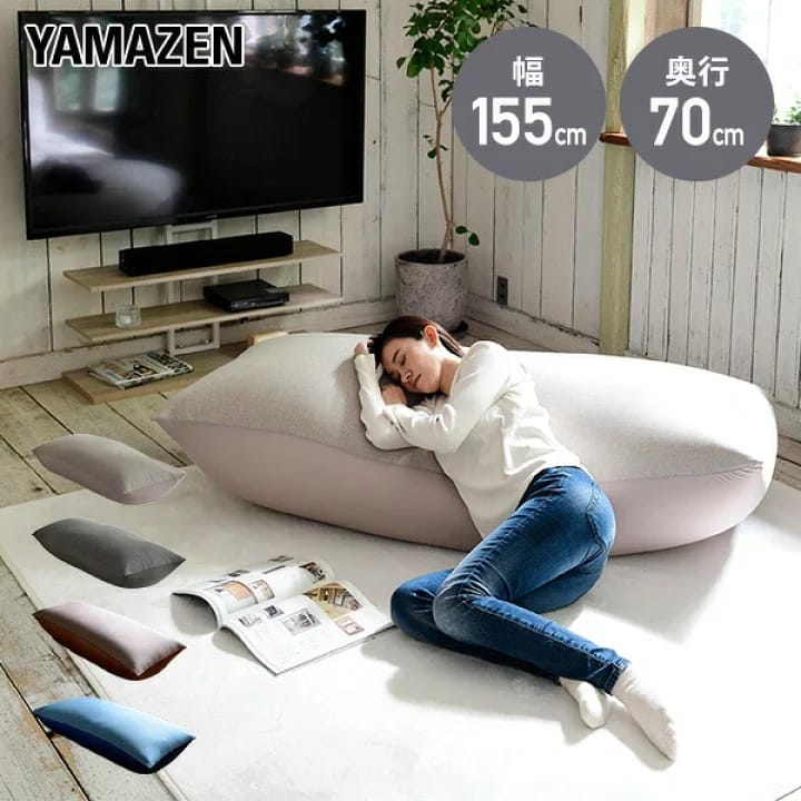 山善のビーズクッション(寝れるソファ)